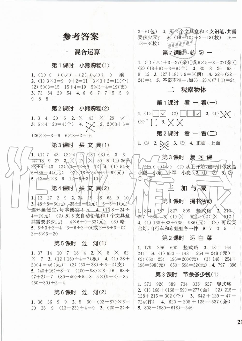 2019年通城學典課時新體驗三年級數(shù)學上冊北師大版 第1頁