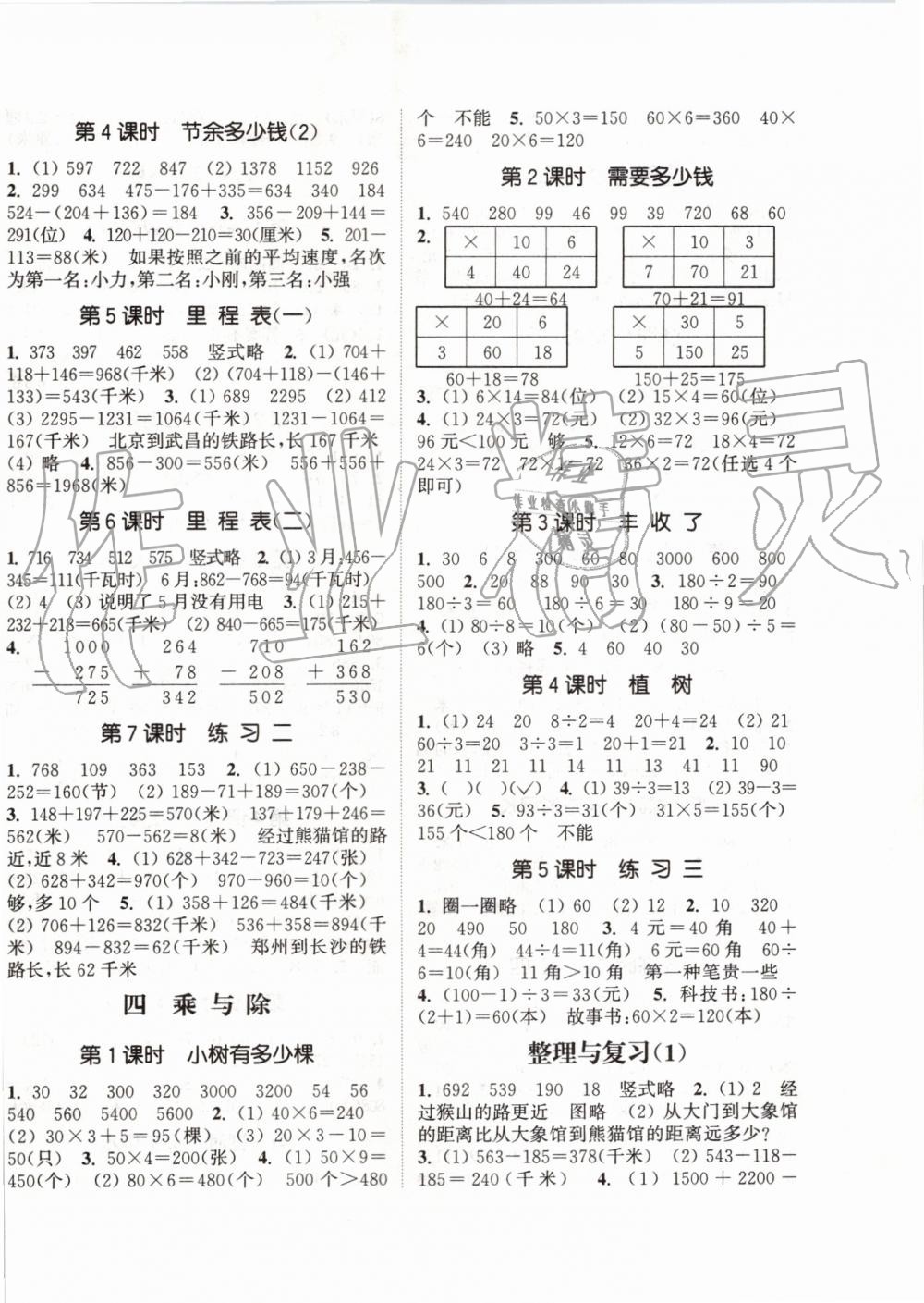 2019年通城學(xué)典課時新體驗三年級數(shù)學(xué)上冊北師大版 第2頁