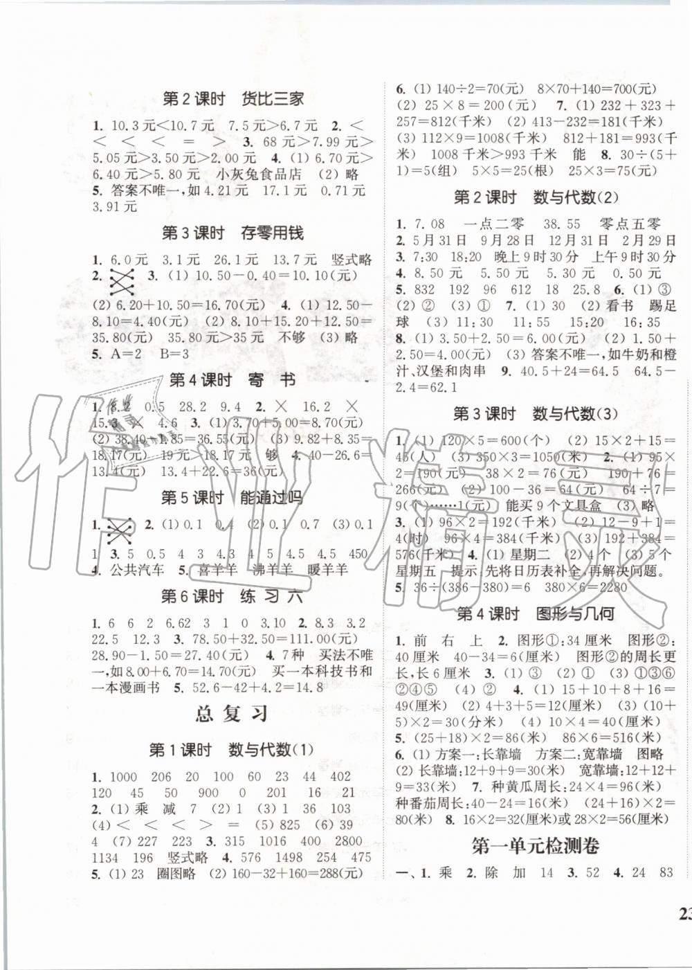 2019年通城學(xué)典課時新體驗三年級數(shù)學(xué)上冊北師大版 第5頁