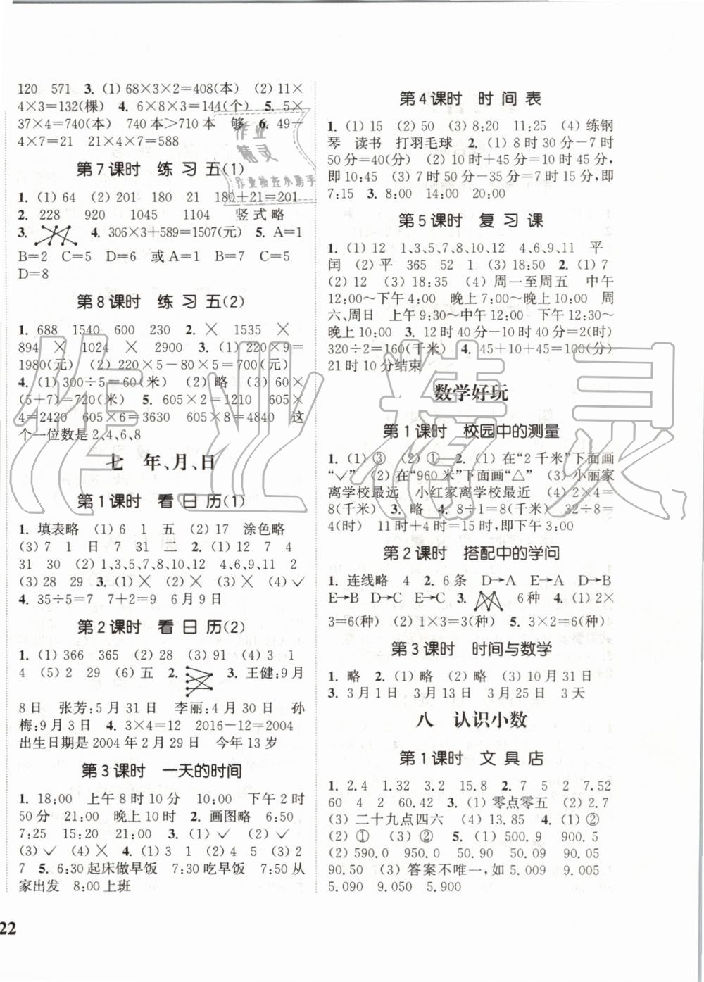 2019年通城學(xué)典課時新體驗(yàn)三年級數(shù)學(xué)上冊北師大版 第4頁