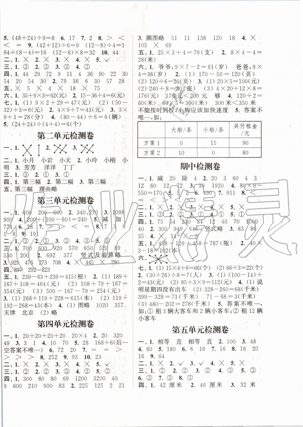 2019年通城學典課時新體驗三年級數(shù)學上冊北師大版 第6頁