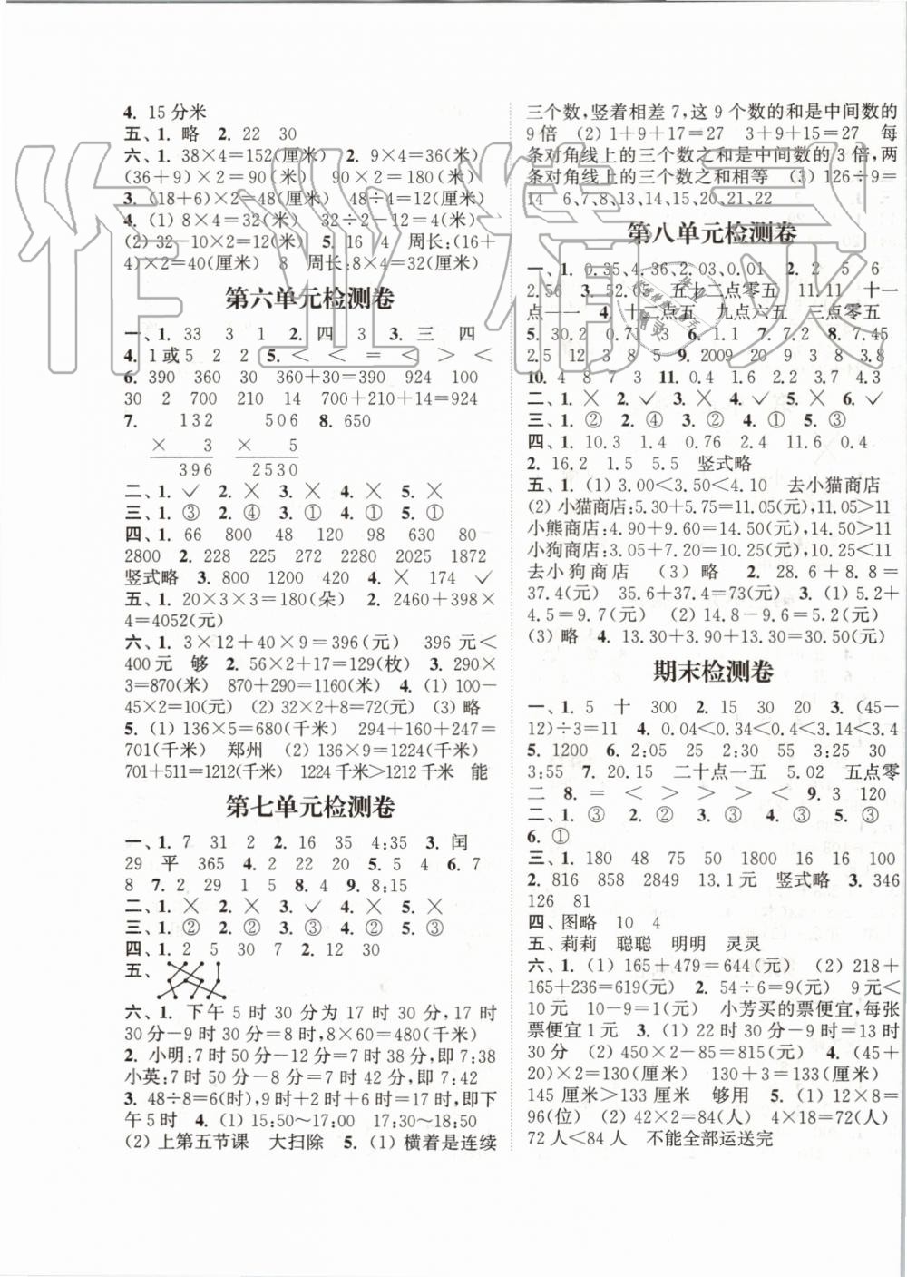 2019年通城學(xué)典課時(shí)新體驗(yàn)三年級(jí)數(shù)學(xué)上冊(cè)北師大版 第7頁