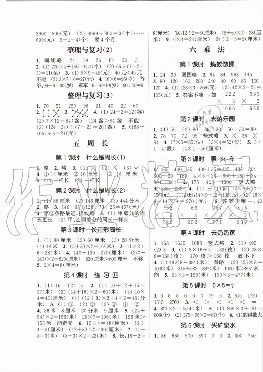 2019年通城學(xué)典課時(shí)新體驗(yàn)三年級(jí)數(shù)學(xué)上冊(cè)北師大版 第3頁