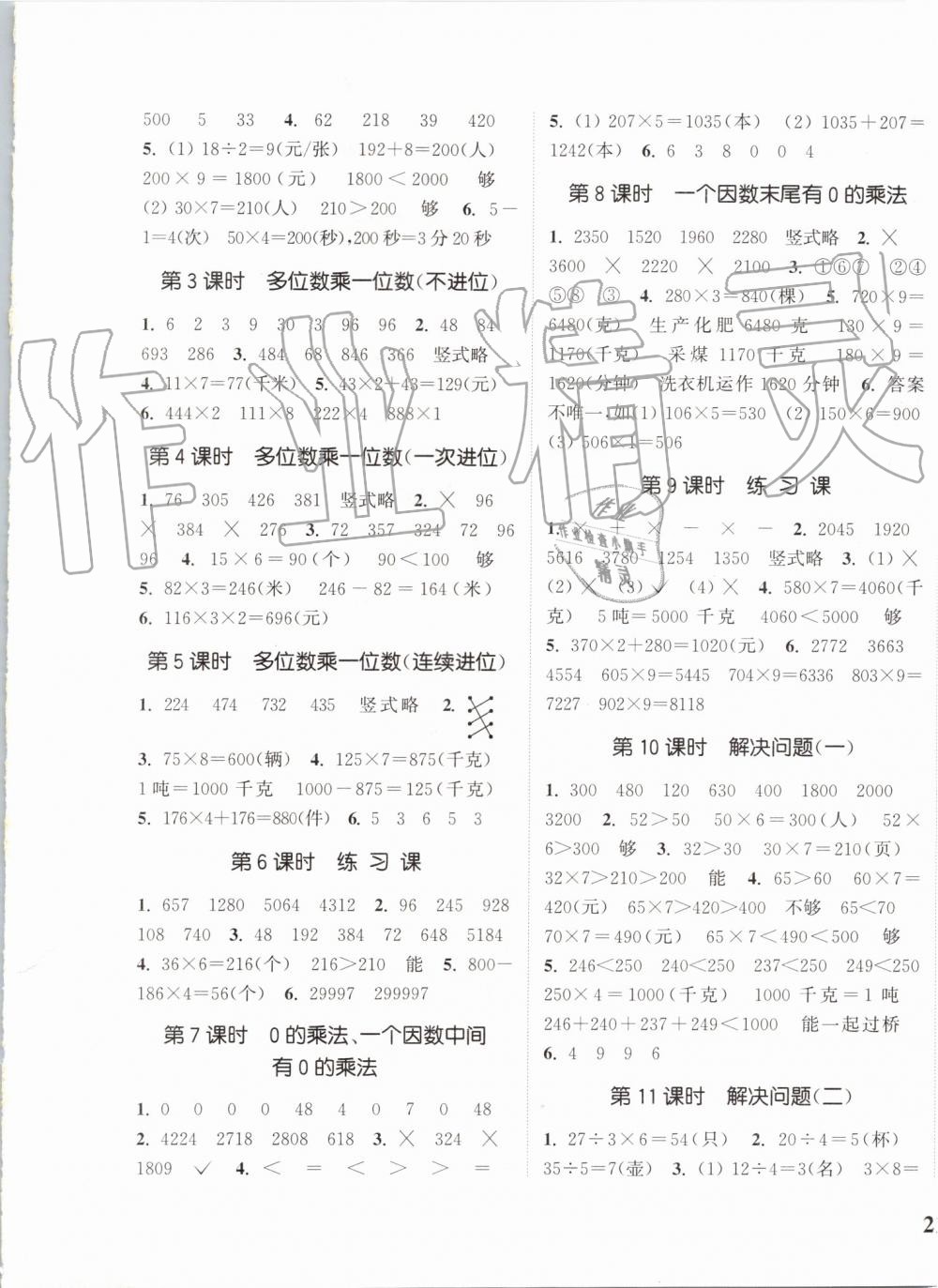 2019年通城學(xué)典課時新體驗(yàn)三年級數(shù)學(xué)上冊人教版 第5頁