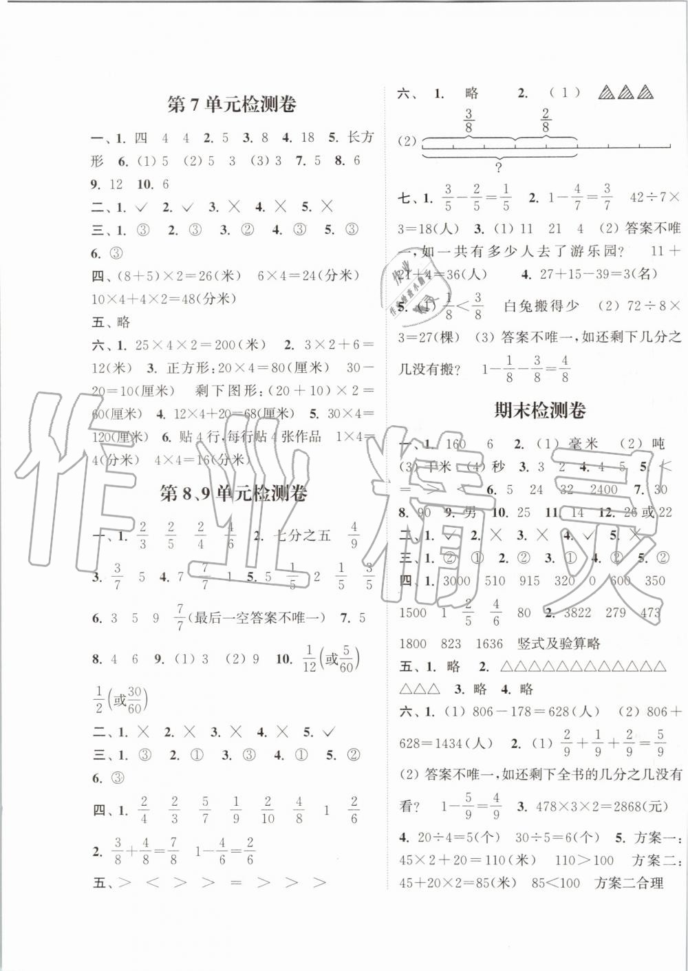 2019年通城學(xué)典課時新體驗三年級數(shù)學(xué)上冊人教版 第11頁