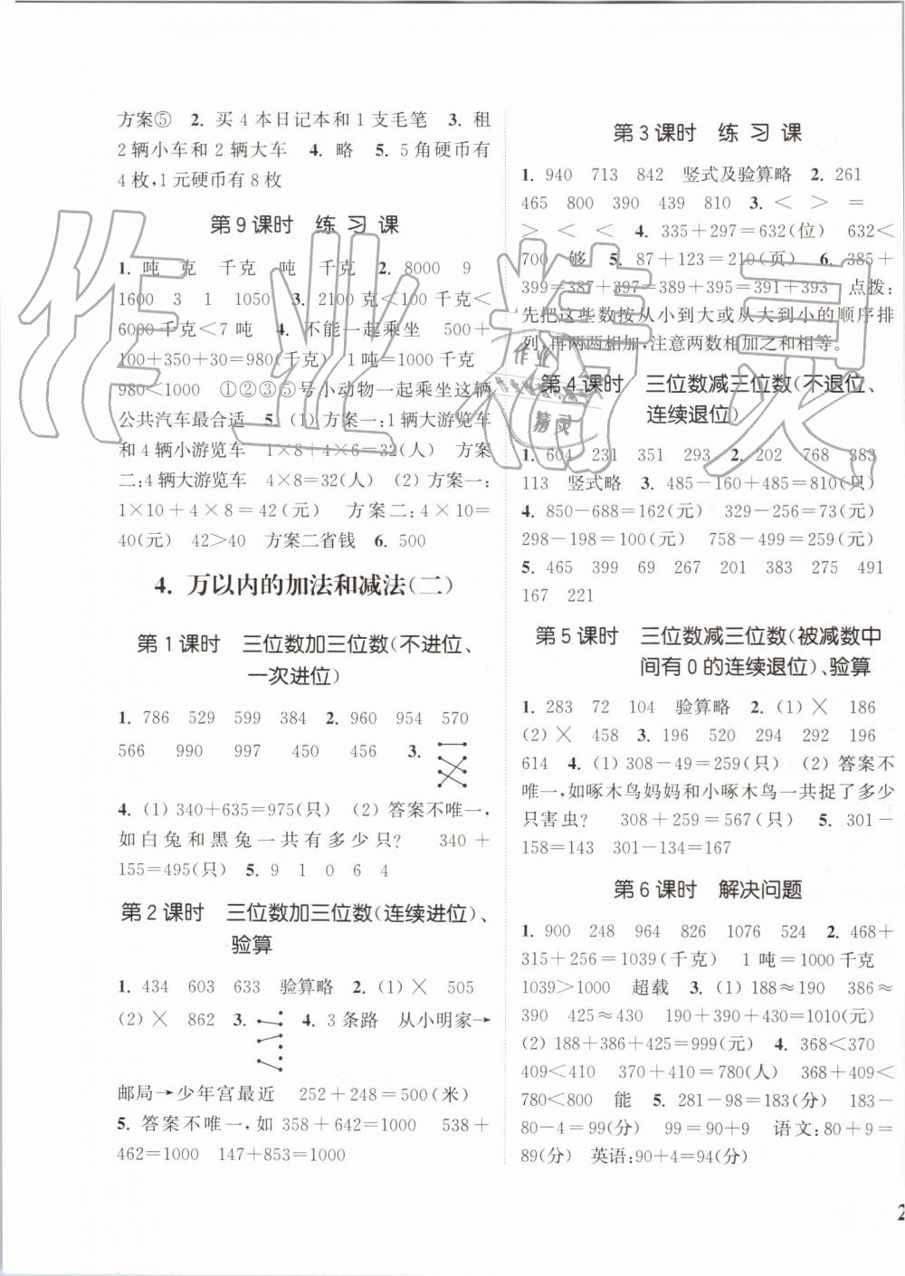 2019年通城學(xué)典課時(shí)新體驗(yàn)三年級(jí)數(shù)學(xué)上冊(cè)人教版 第3頁