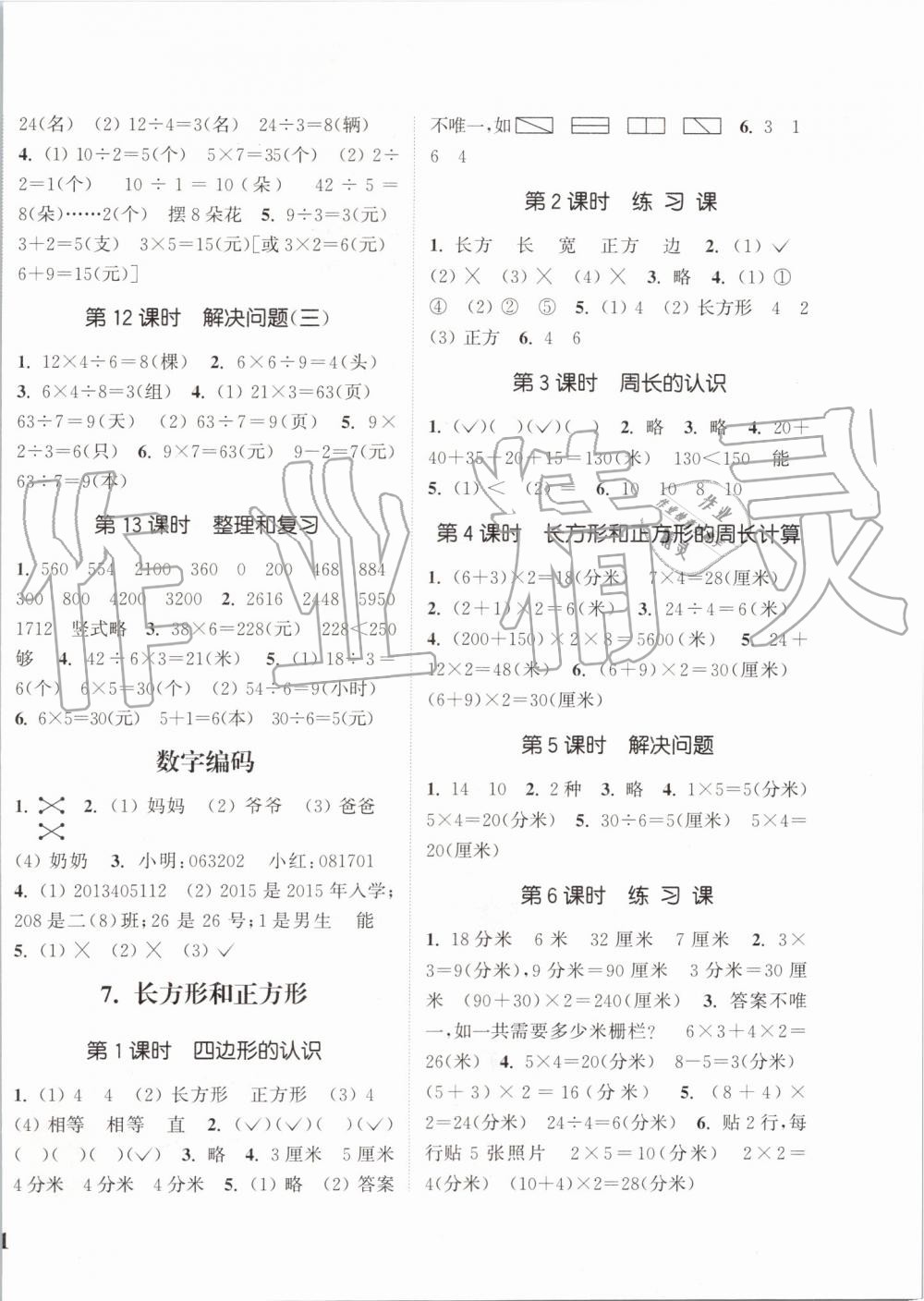 2019年通城學(xué)典課時(shí)新體驗(yàn)三年級(jí)數(shù)學(xué)上冊(cè)人教版 第6頁(yè)