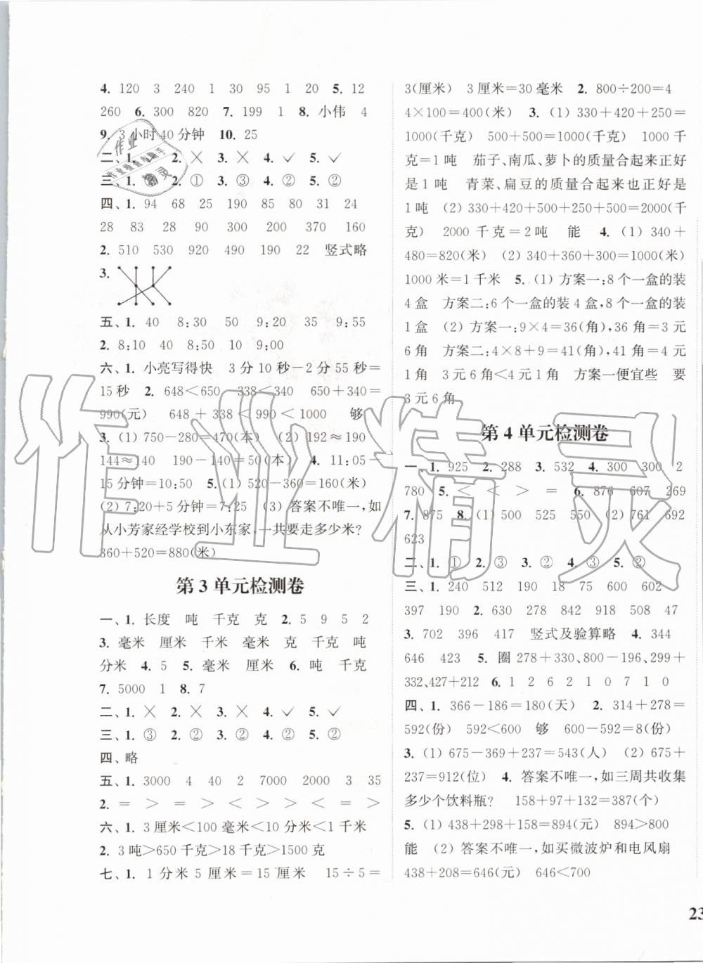 2019年通城學(xué)典課時新體驗(yàn)三年級數(shù)學(xué)上冊人教版 第9頁