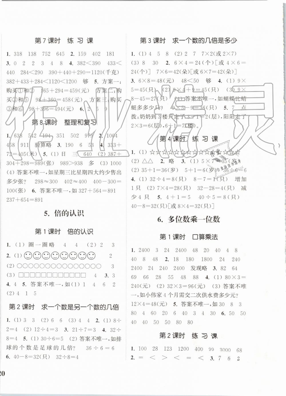 2019年通城學(xué)典課時(shí)新體驗(yàn)三年級(jí)數(shù)學(xué)上冊(cè)人教版 第4頁(yè)