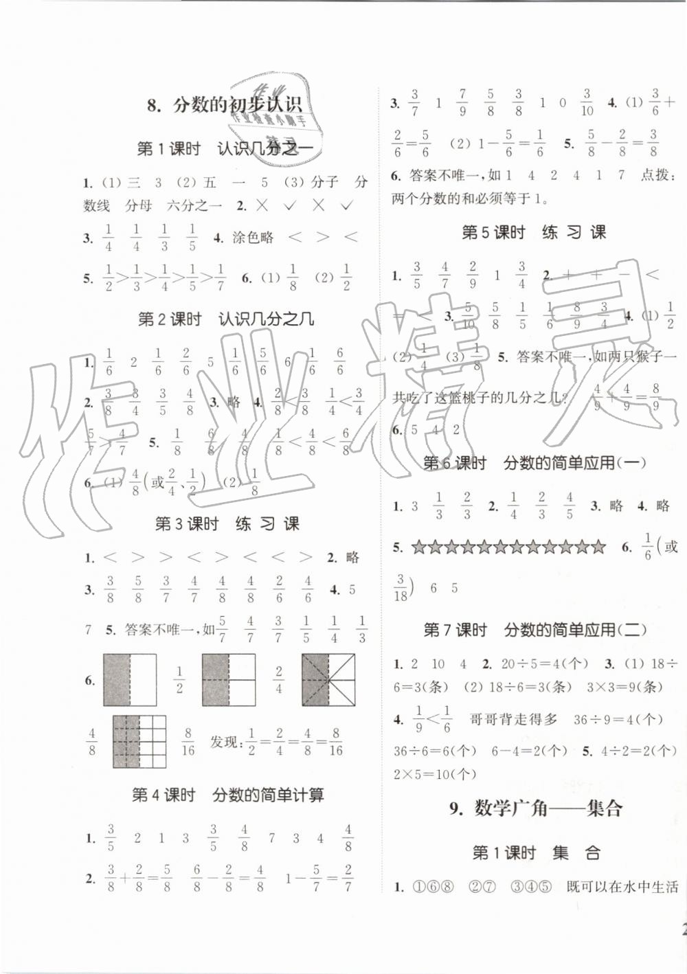 2019年通城學(xué)典課時(shí)新體驗(yàn)三年級(jí)數(shù)學(xué)上冊(cè)人教版 第7頁(yè)