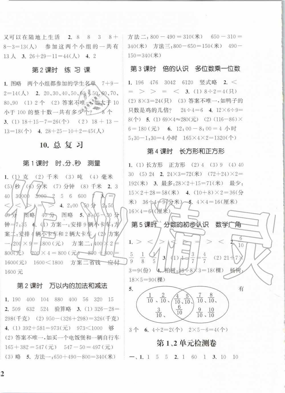 2019年通城學典課時新體驗三年級數(shù)學上冊人教版 第8頁