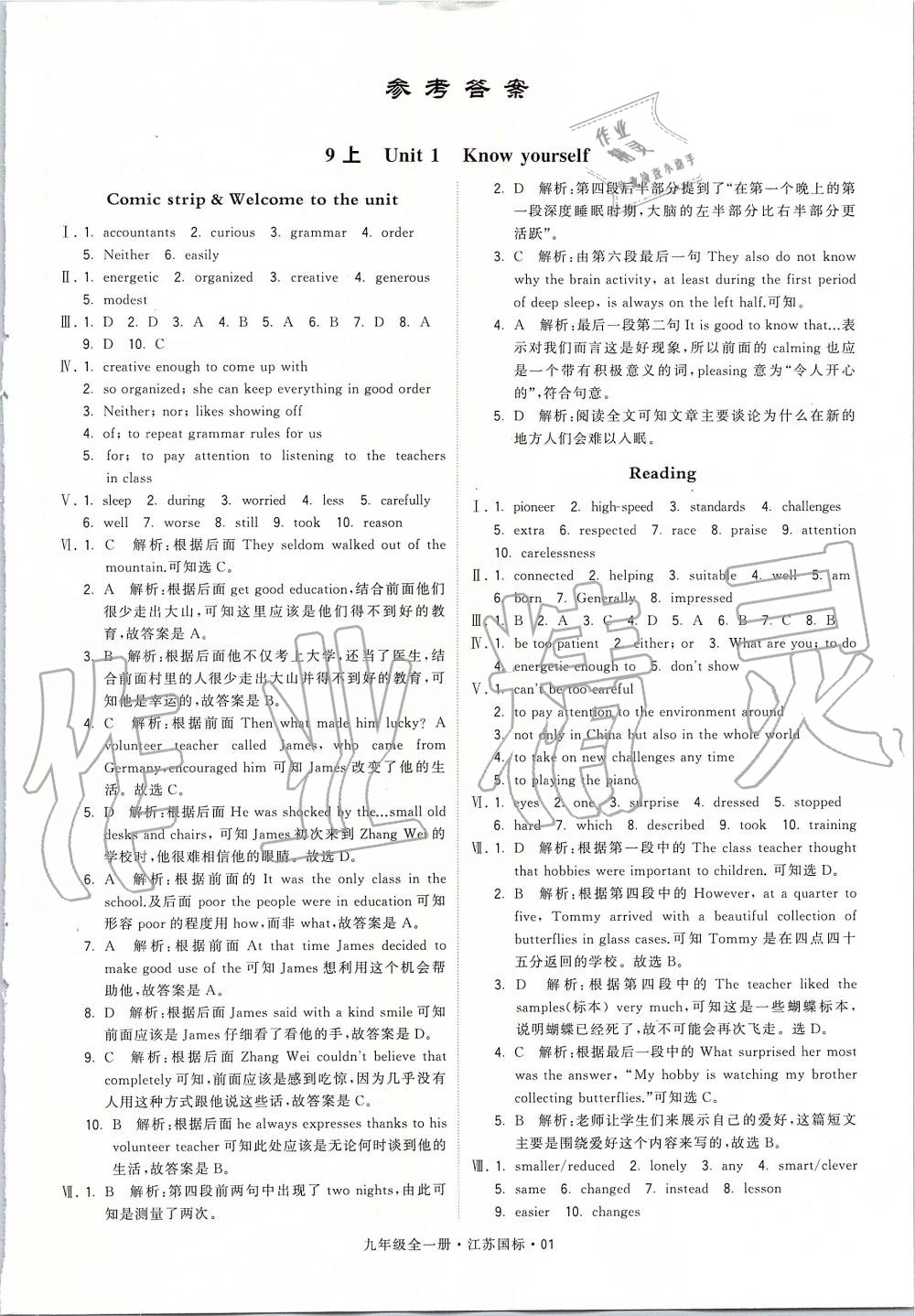 2019年經(jīng)綸學(xué)典學(xué)霸九年級英語全一冊江蘇版 第1頁