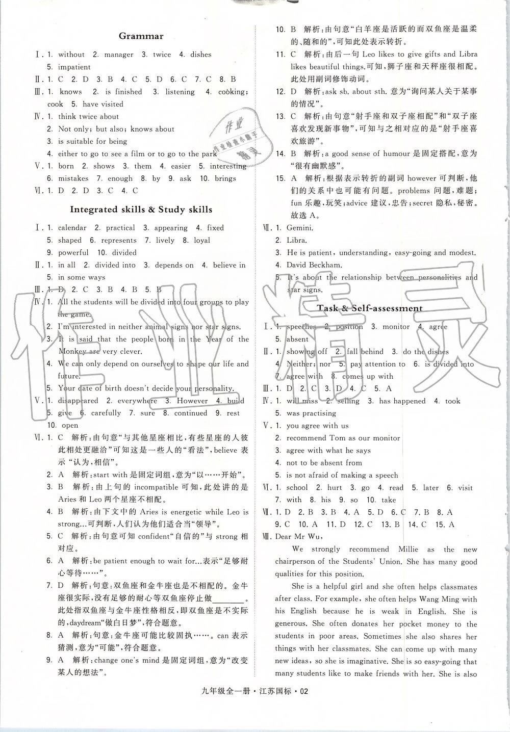 2019年经纶学典学霸九年级英语全一册江苏版 第2页