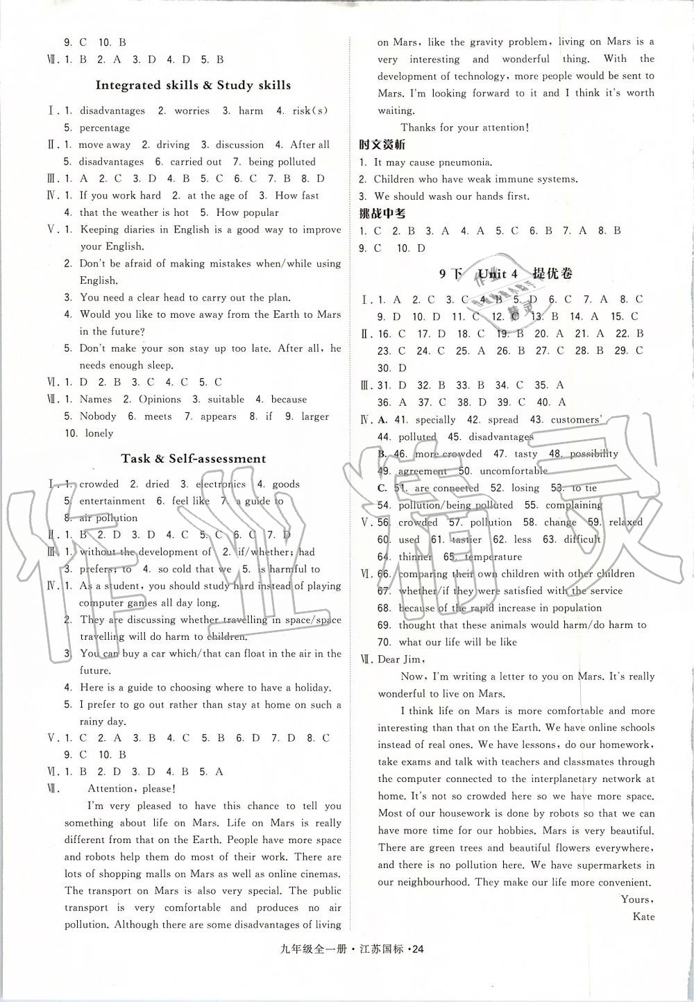 2019年经纶学典学霸九年级英语全一册江苏版 第24页