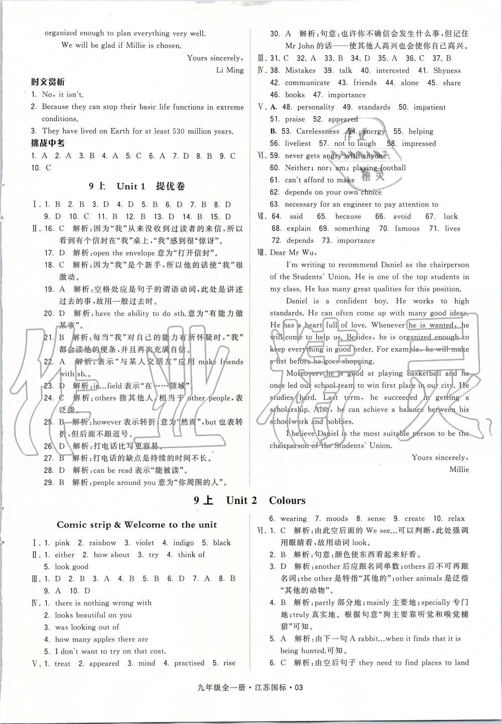 2019年经纶学典学霸九年级英语全一册江苏版 第3页