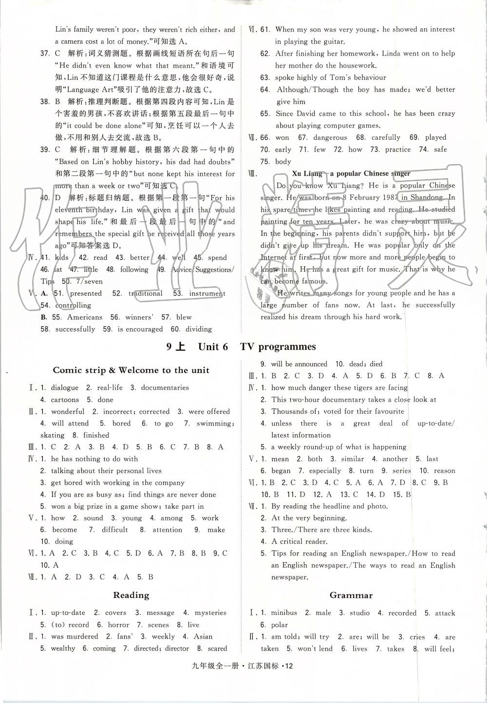 2019年经纶学典学霸九年级英语全一册江苏版 第12页