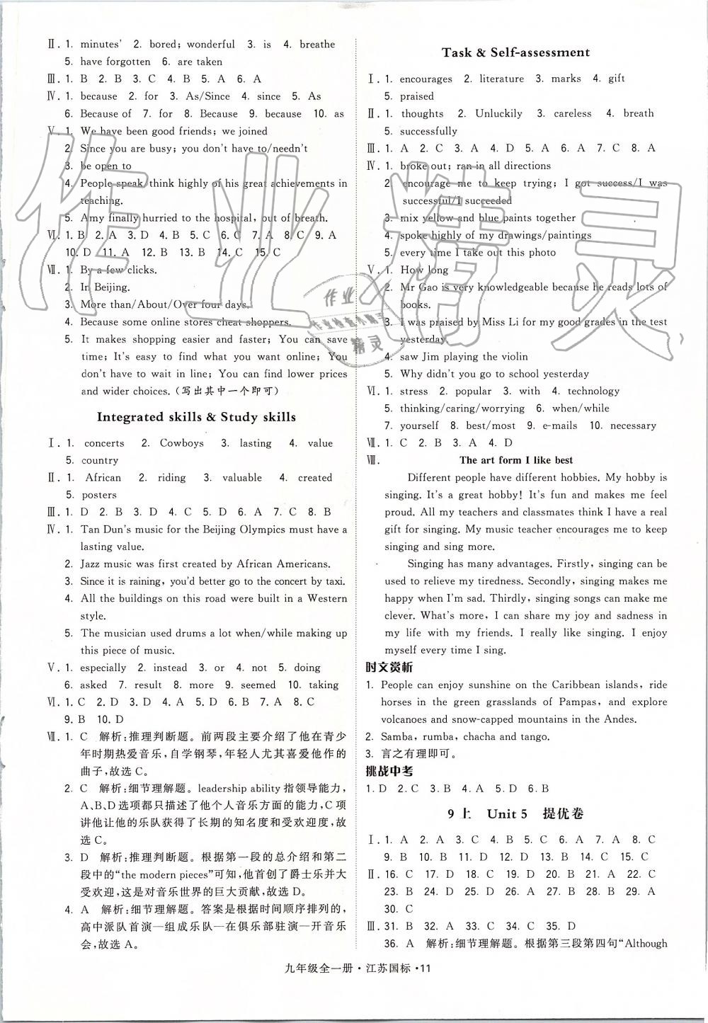 2019年经纶学典学霸九年级英语全一册江苏版 第11页