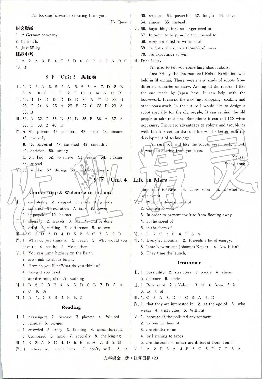 2019年經(jīng)綸學(xué)典學(xué)霸九年級(jí)英語(yǔ)全一冊(cè)江蘇版 第23頁(yè)