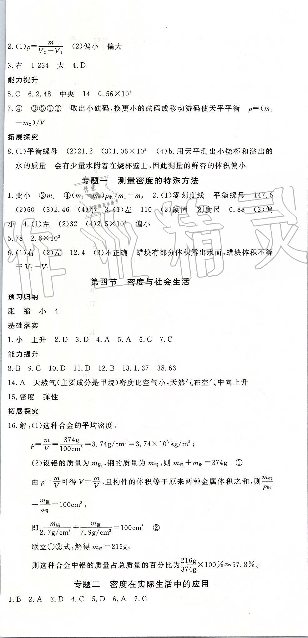 2019年思維新觀察八年級物理上冊人教版 第33頁