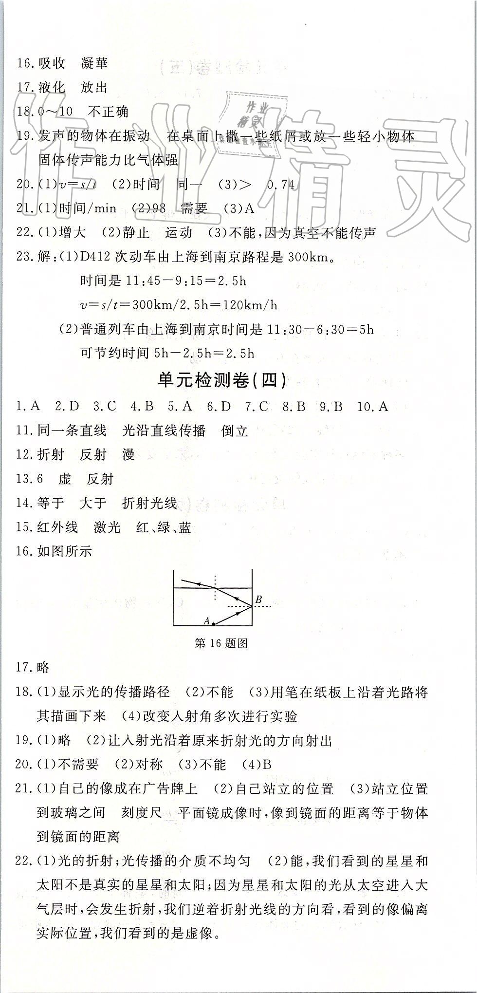 2019年思維新觀察八年級(jí)物理上冊(cè)人教版 第3頁