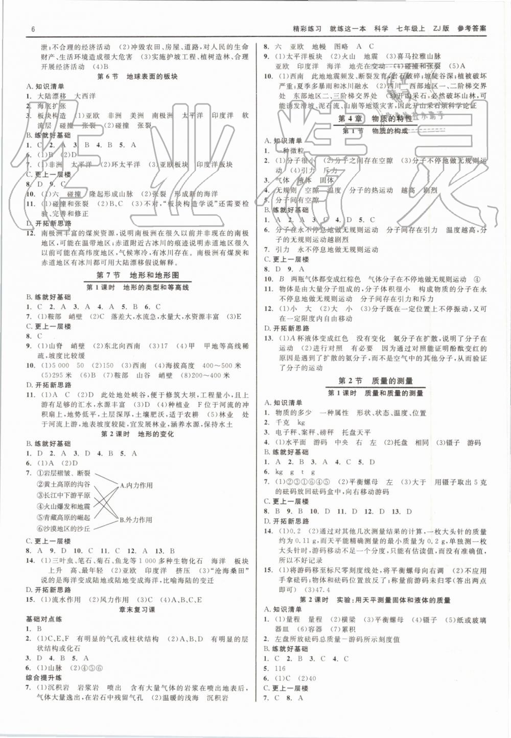 2019年精彩练习就练这一本七年级科学上册浙教版 第6页