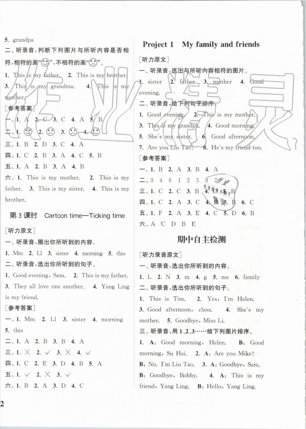 2019年通城學(xué)典課時(shí)新體驗(yàn)三年級英語上冊譯林版 第4頁