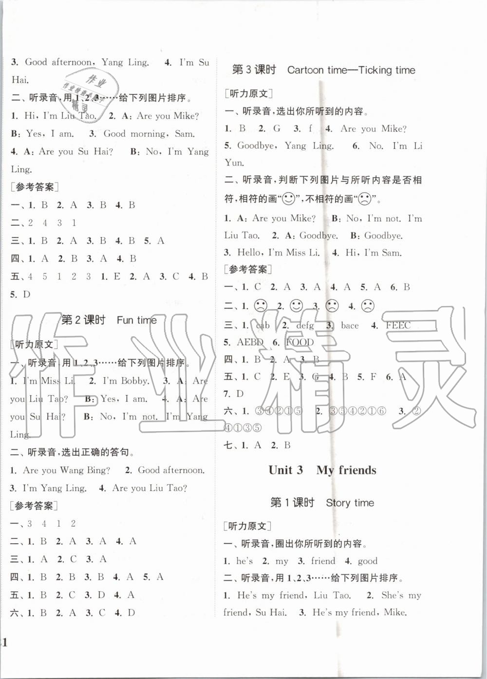 2019年通城學(xué)典課時新體驗三年級英語上冊譯林版 第2頁