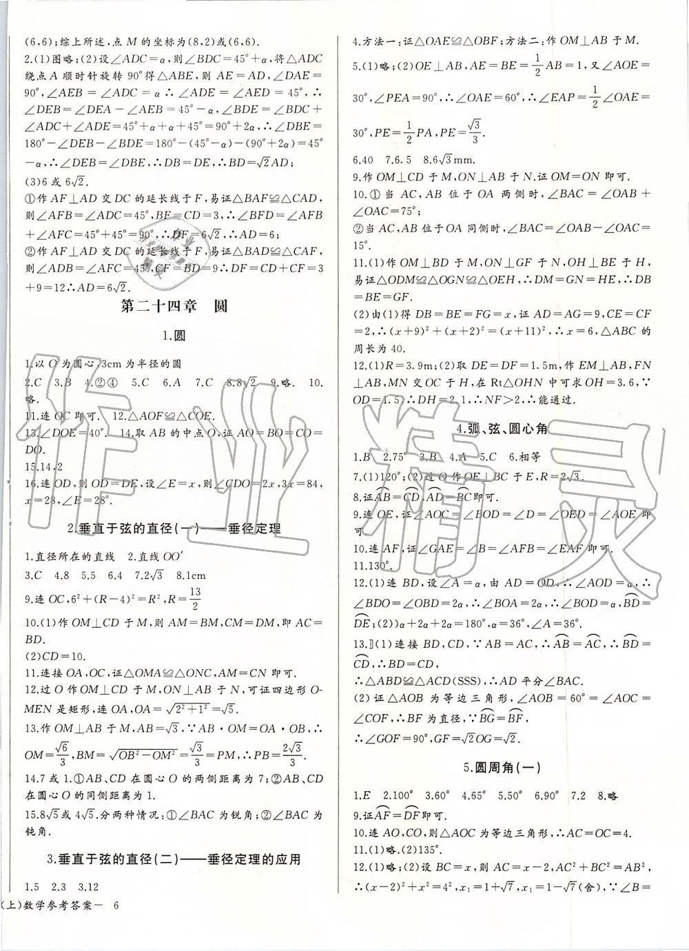 2019年思維新觀察九年級數(shù)學(xué)上冊人教版 第12頁