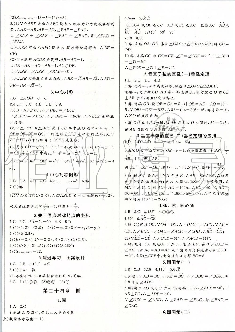 2019年思維新觀察九年級數(shù)學上冊人教版 第26頁