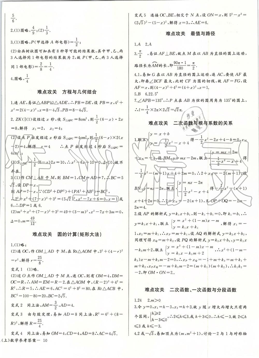 2019年思維新觀(guān)察九年級(jí)數(shù)學(xué)上冊(cè)人教版 第20頁(yè)