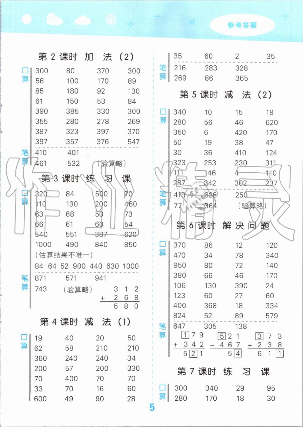 2019年小學(xué)口算大通關(guān)三年級(jí)數(shù)學(xué)上冊(cè)人教版 第5頁(yè)