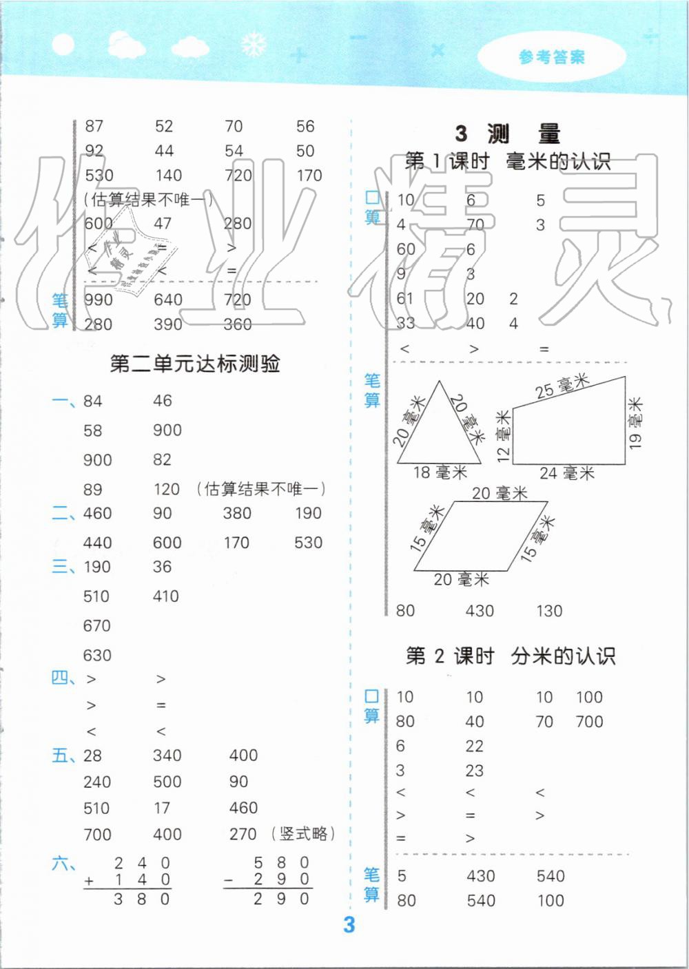 2019年小學(xué)口算大通關(guān)三年級(jí)數(shù)學(xué)上冊(cè)人教版 第3頁