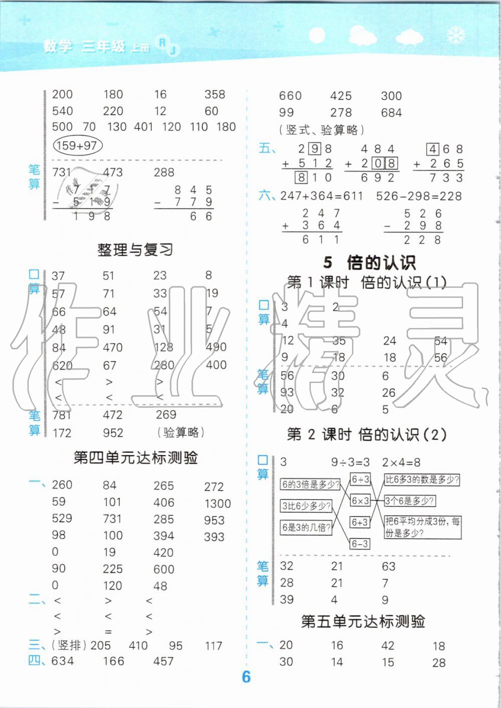 2019年小學(xué)口算大通關(guān)三年級(jí)數(shù)學(xué)上冊(cè)人教版 第6頁(yè)