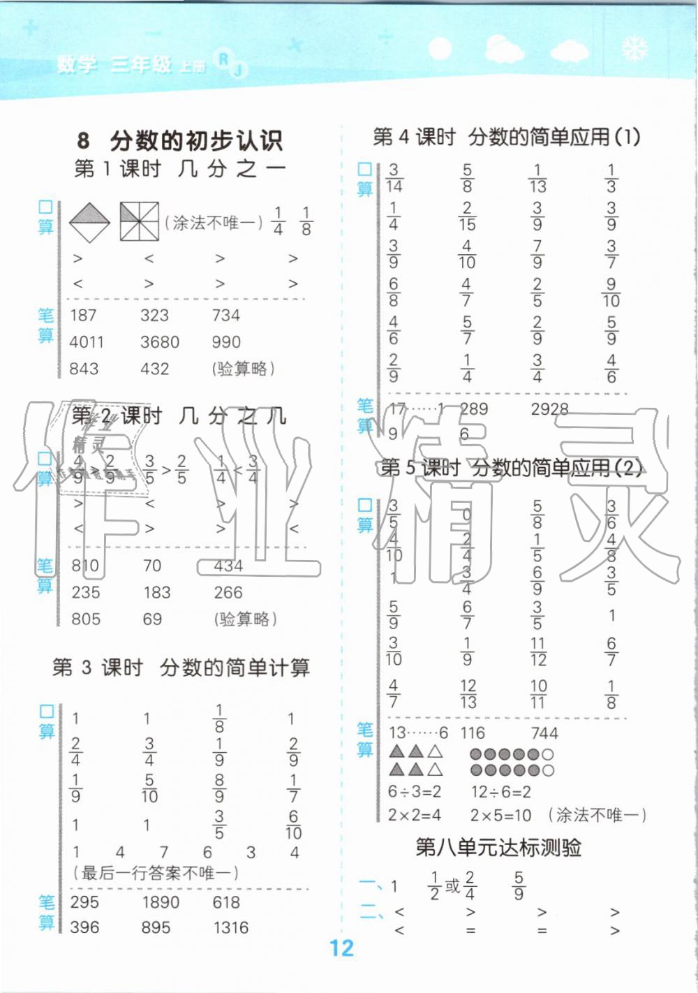 2019年小學口算大通關(guān)三年級數(shù)學上冊人教版 第12頁