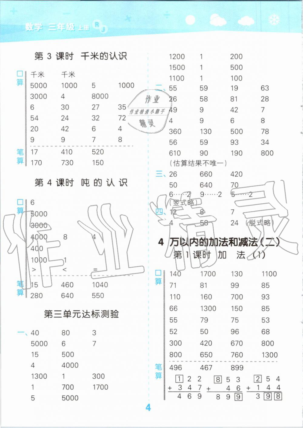 2019年小學(xué)口算大通關(guān)三年級(jí)數(shù)學(xué)上冊(cè)人教版 第4頁(yè)