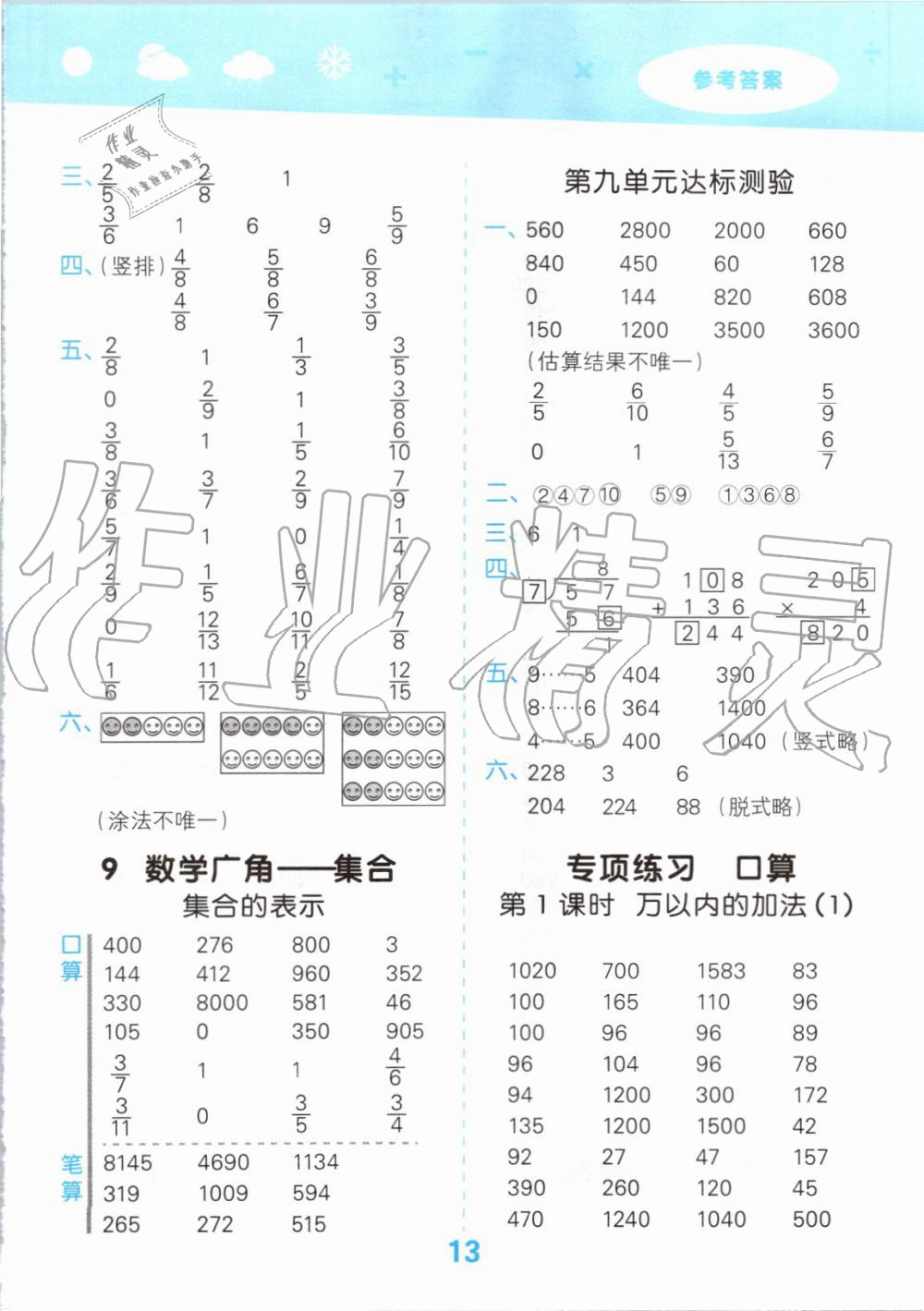 2019年小學口算大通關三年級數學上冊人教版 第13頁