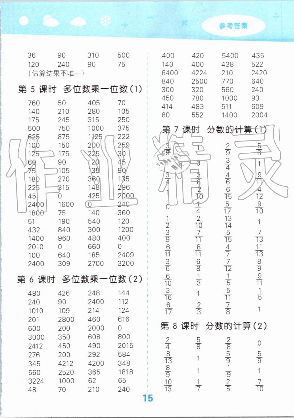 2019年小學(xué)口算大通關(guān)三年級數(shù)學(xué)上冊人教版 第15頁