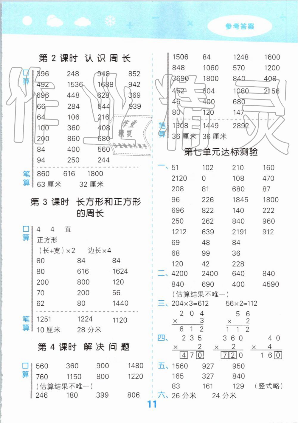 2019年小學(xué)口算大通關(guān)三年級(jí)數(shù)學(xué)上冊人教版 第11頁