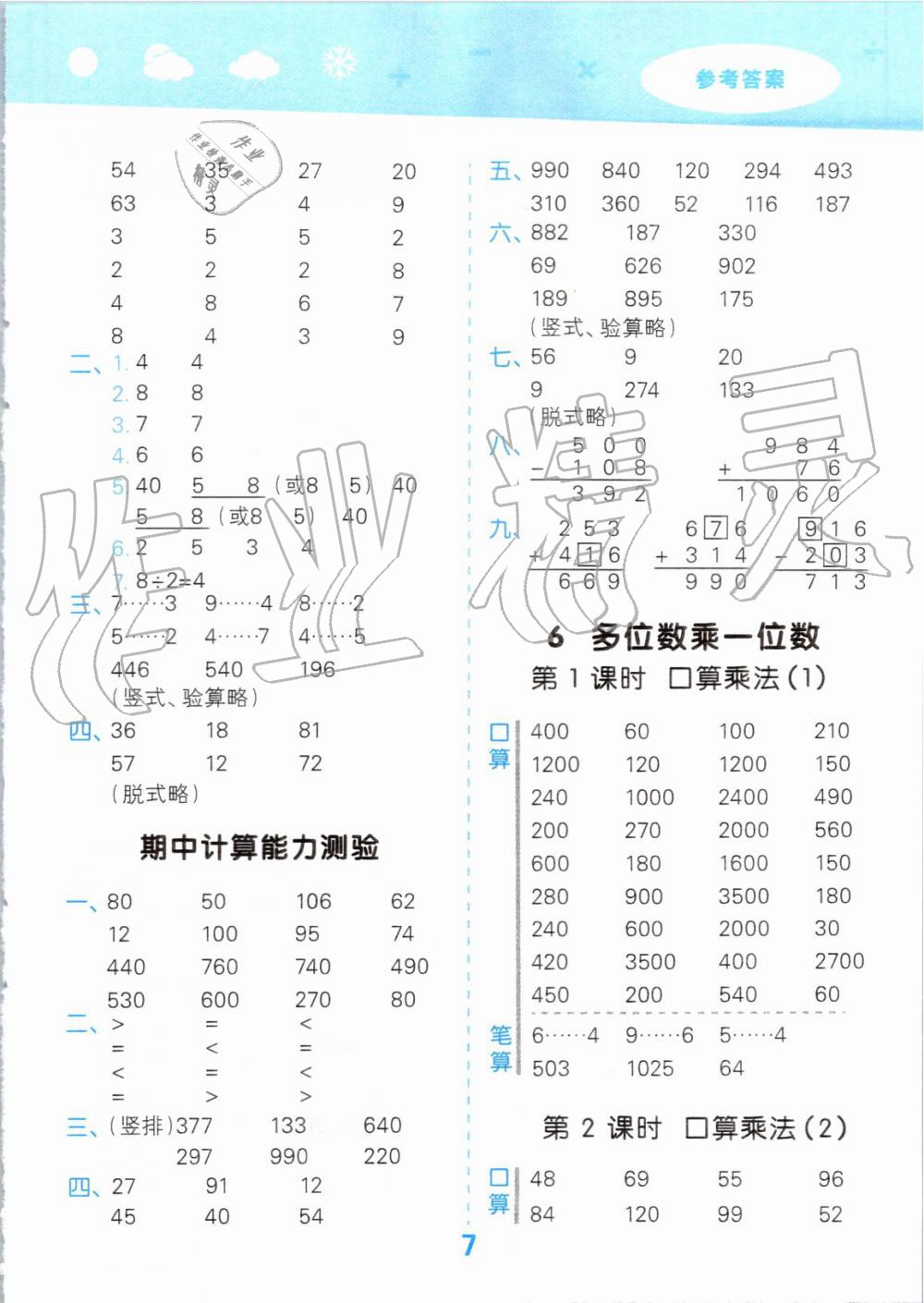 2019年小學(xué)口算大通關(guān)三年級(jí)數(shù)學(xué)上冊(cè)人教版 第7頁