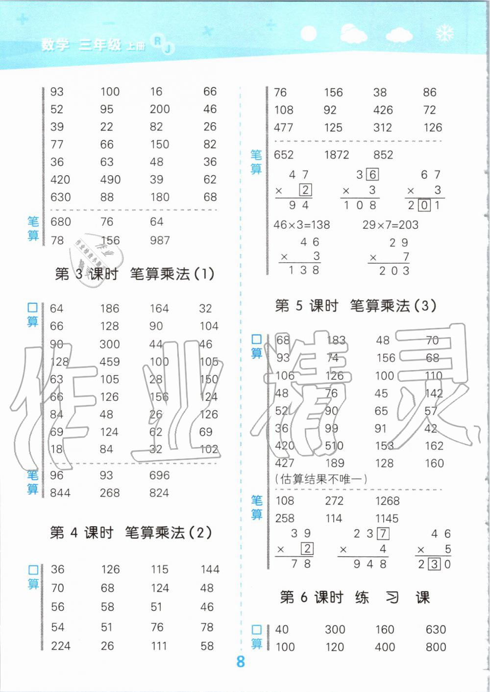 2019年小學(xué)口算大通關(guān)三年級(jí)數(shù)學(xué)上冊(cè)人教版 第8頁