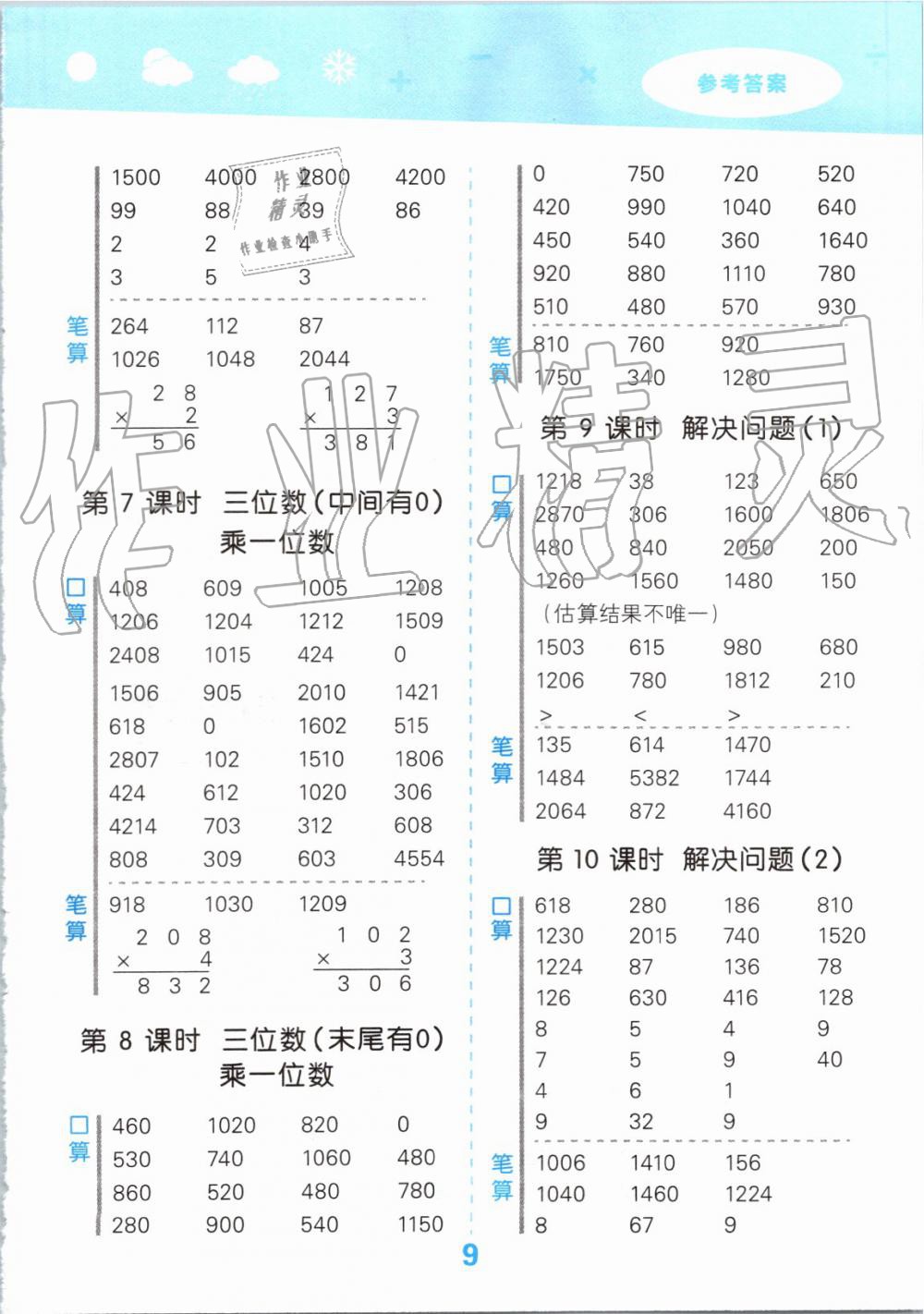 2019年小學(xué)口算大通關(guān)三年級數(shù)學(xué)上冊人教版 第9頁