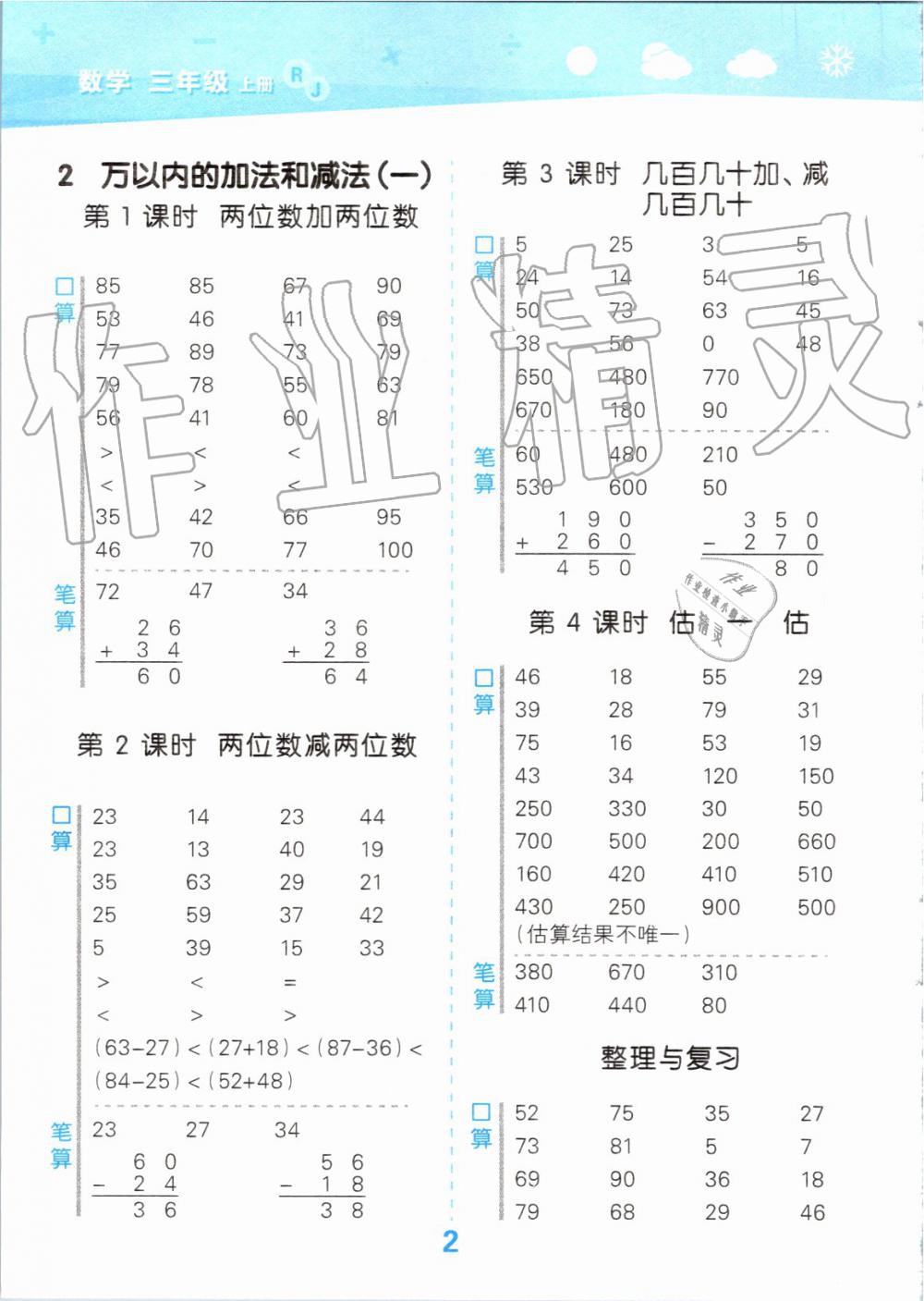 2019年小學口算大通關三年級數(shù)學上冊人教版 第2頁