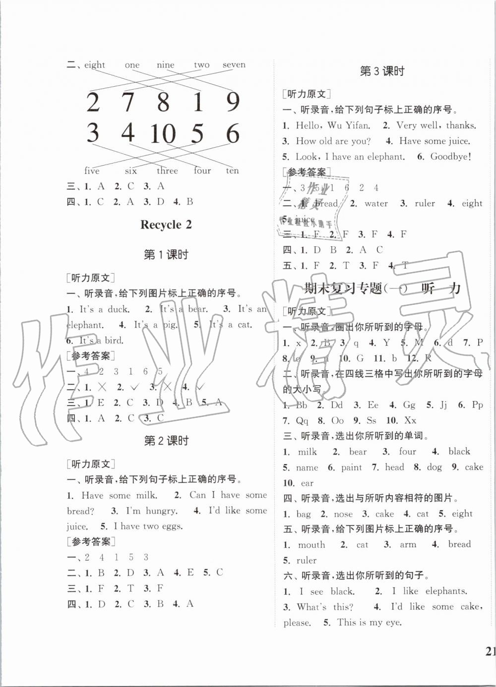 2019年通城學(xué)典課時新體驗三年級英語上冊人教PEP版 第9頁