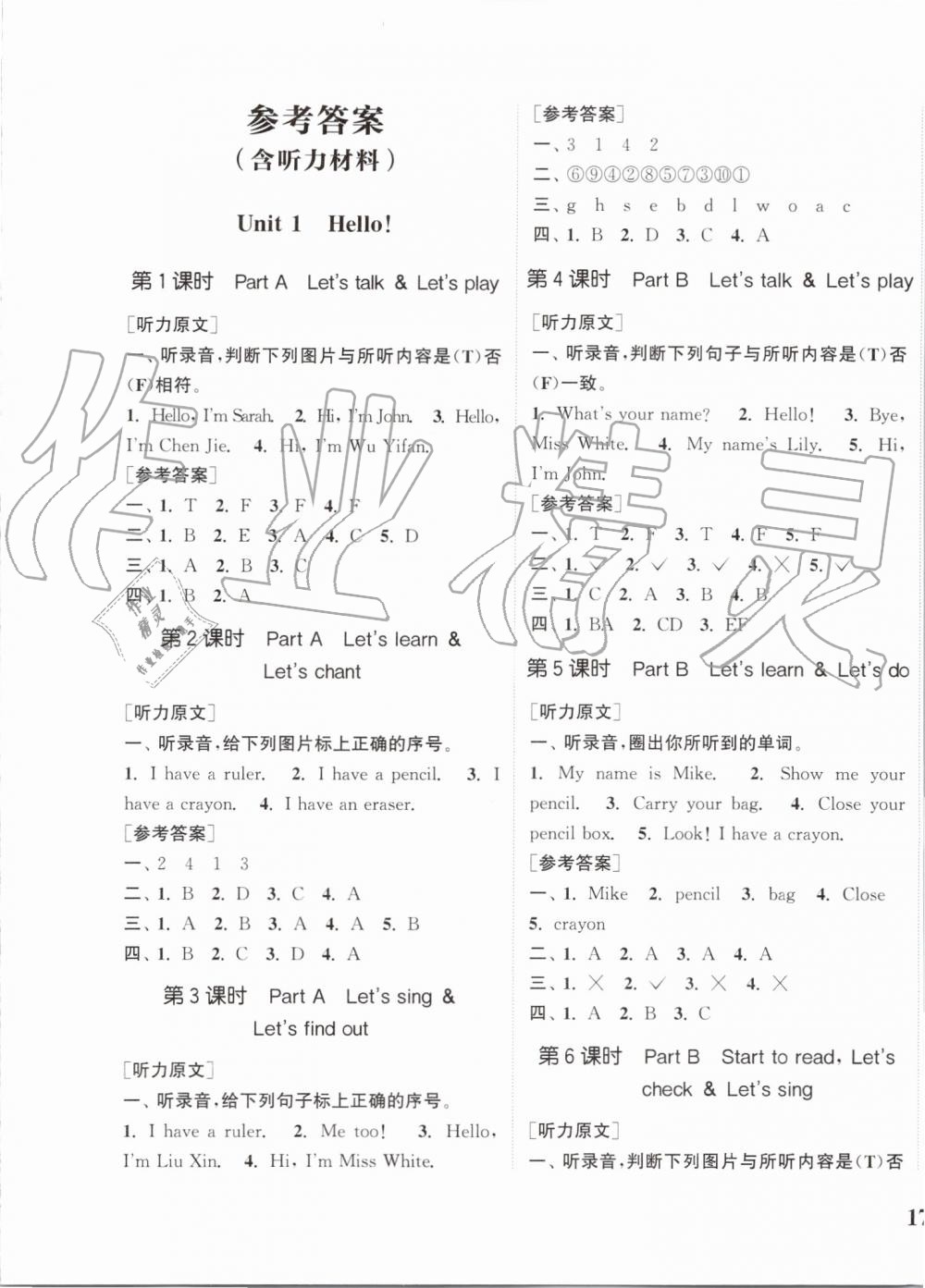 2019年通城學(xué)典課時(shí)新體驗(yàn)三年級(jí)英語上冊(cè)人教PEP版 第1頁