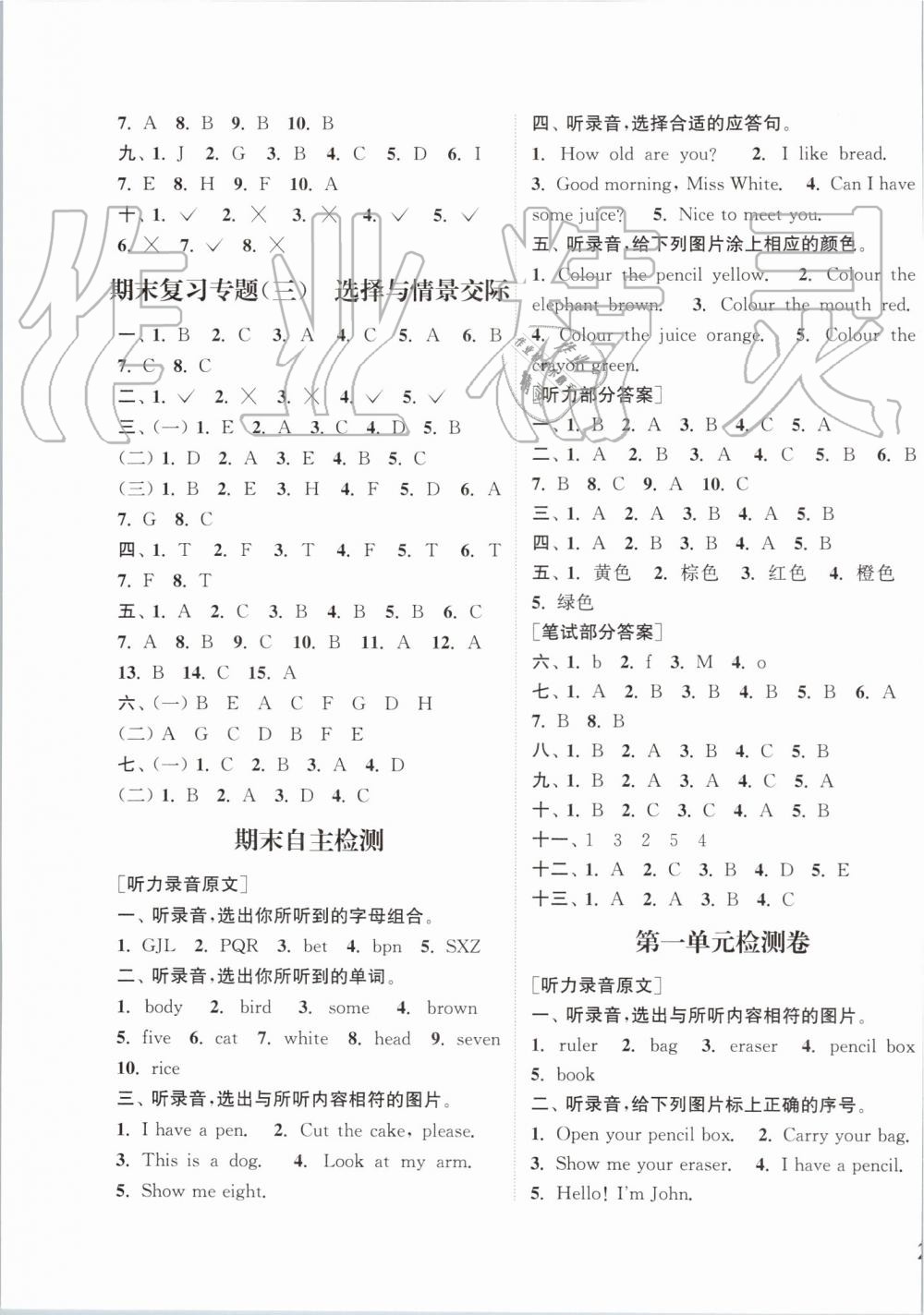 2019年通城學(xué)典課時(shí)新體驗(yàn)三年級(jí)英語(yǔ)上冊(cè)人教PEP版 第11頁(yè)