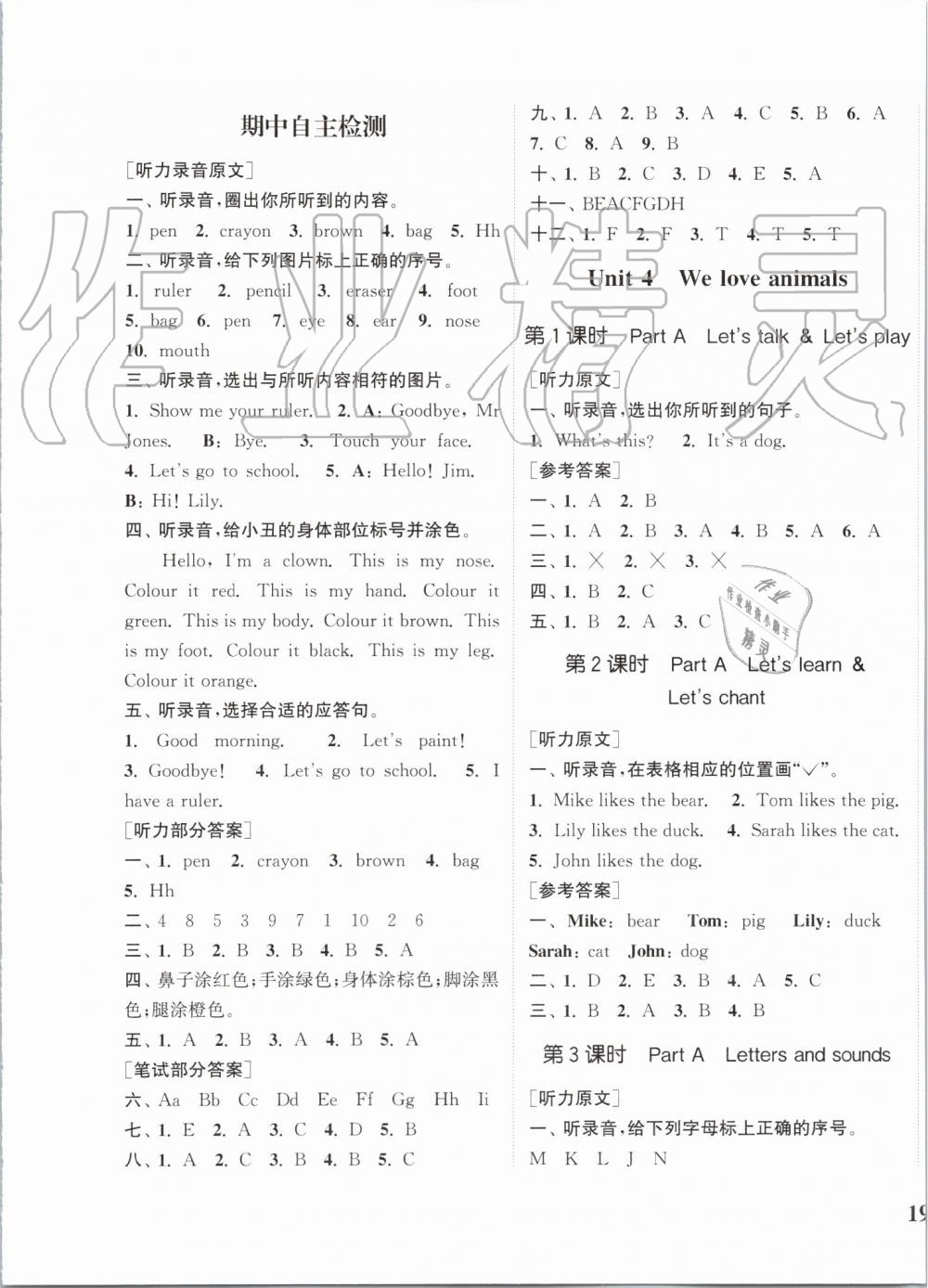 2019年通城學(xué)典課時(shí)新體驗(yàn)三年級(jí)英語(yǔ)上冊(cè)人教PEP版 第5頁(yè)