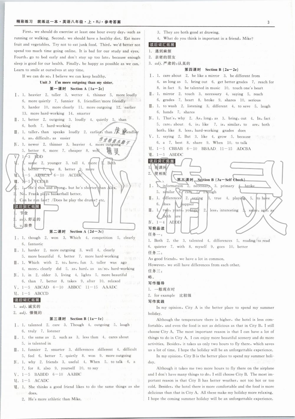 2019年精彩練習(xí)就練這一本八年級(jí)英語(yǔ)上冊(cè)人教版 第3頁(yè)