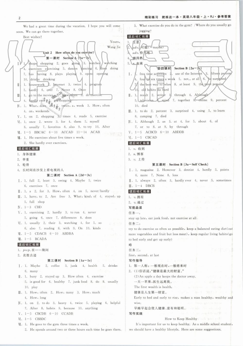 2019年精彩練習(xí)就練這一本八年級英語上冊人教版 第2頁