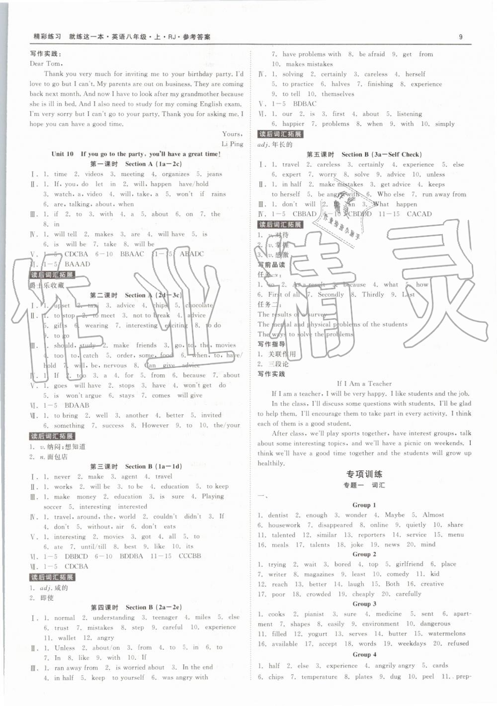 2019年精彩練習(xí)就練這一本八年級(jí)英語上冊(cè)人教版 第9頁