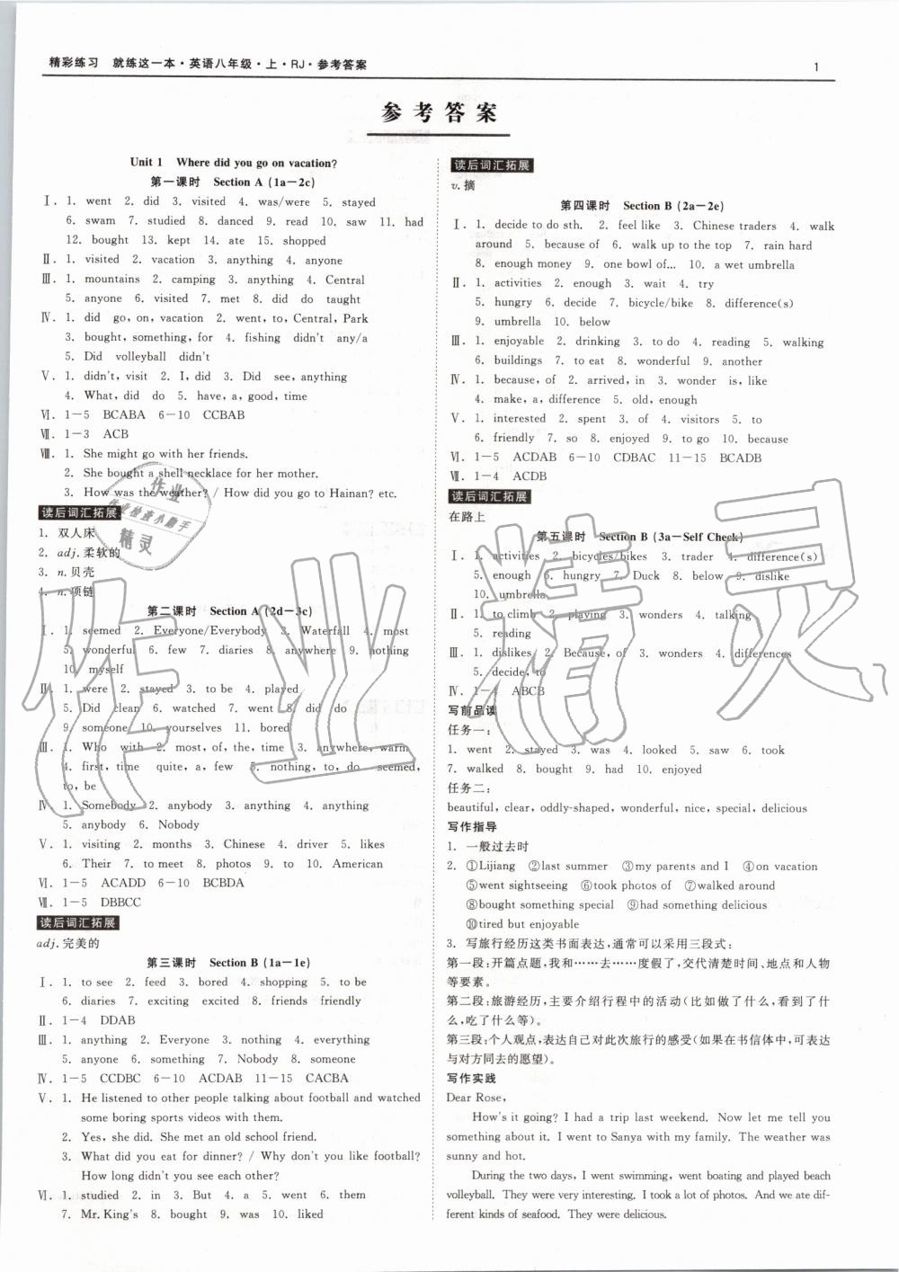 2019年精彩練習(xí)就練這一本八年級英語上冊人教版 第1頁